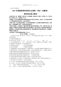 2011年全国统一考试理综安徽卷历年理综高考试题