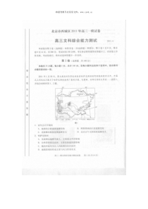 2011年北京西城区高三一模文综试题