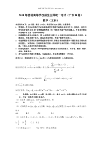 2011年普通高校招生考试广东B卷文数word历年数学高考试题