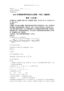 2011年普通高校招生考试福建卷文数word历年数学高考试题