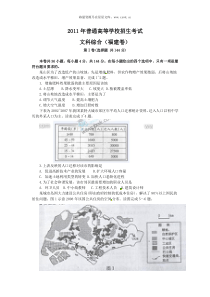 2011年普通高校招生考试福建卷文综word历年文综高考试题