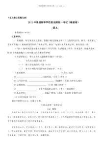 2011年普通高校招生考试福建卷语文word历年语文高考试题