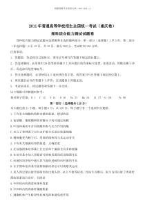 2011年普通高校招生考试重庆卷理综word历年理综高考试题