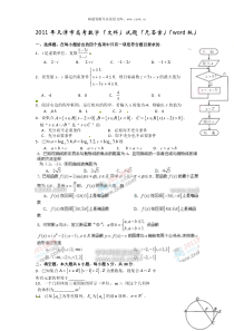 2011年高考天津卷数学文试题真题历年数学高考试题