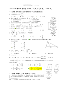 2011年高考天津卷数学理试题真题历年数学高考试题