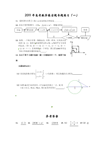 2011年高考数学填空题专题练习一