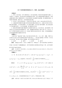 2011年高考数学高频考点10排列组合和概率