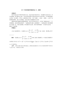 2011年高考数学高频考点12极限