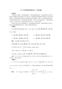 2011年高考数学高频考点5平面向量