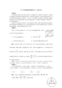 2011年高考数学高频考点9立体几何