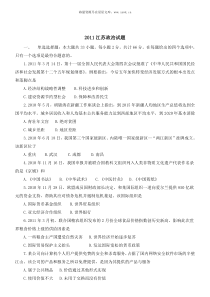 2011年高考江苏卷政治试题真题历年政治高考试题