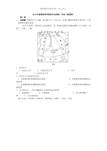 2011年高考海南卷地理试题真题历年地理高考试题