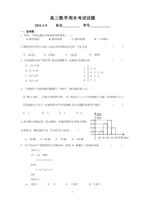 高中数学必修3模块测试(期末复习)