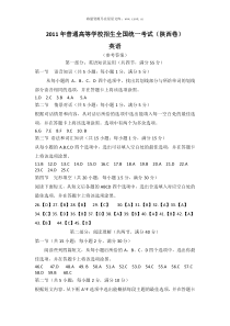 2011年高考陕西卷英语答案历年英语高考试题