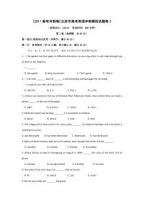 2011高考冲刺卷北京市高考英语冲刺模拟试题卷3