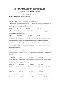 2011高考冲刺卷北京市高考英语冲刺模拟试题卷4