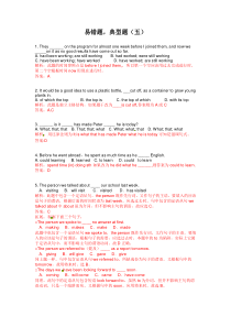 2011高考英语备考易错题典型题详解五