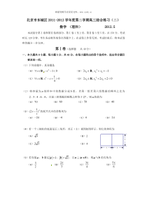 2012东城二模数学理试题