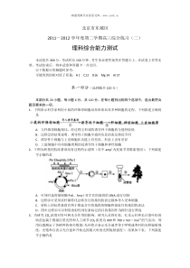 2012东城二模理综试题