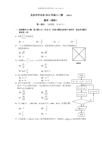 2012丰台二模数学理试题