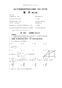 2012四川卷高考理科数学历年数学高考试题