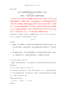 2012大纲全国卷高考英语试题I卷答案word版下载历年英语高考试题