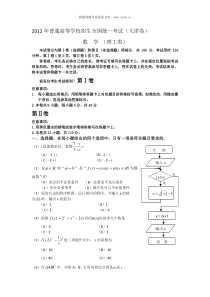 2012天津卷高考数学理科试题历年数学高考试题