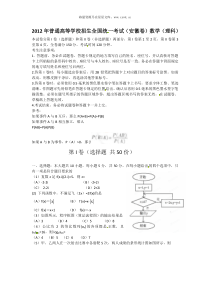 2012安徽卷高考数学理科试题历年数学高考试题