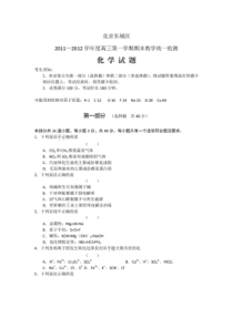 2012届东城区高三huaxue试题