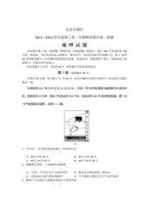 2012届北京东城区高三上学期期末地理试卷