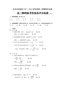 2012届西城区高三物理试题答案