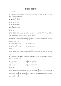 2012届高三数学一轮复习平面解析几何练习题2