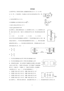 2012届高三物理第二轮专题练习之交变电流新人教高中物理练习试题