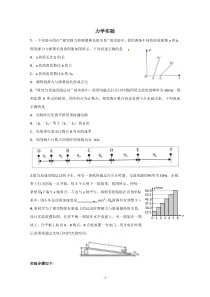 2012届高三物理第二轮专题练习之力学实验新人教高中物理练习试题