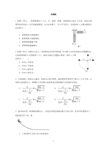 2012届高三物理第二轮专题练习之机械能新人教高中物理练习试题