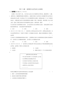 2012届高考政治一轮复习政治生活16人教版必修2