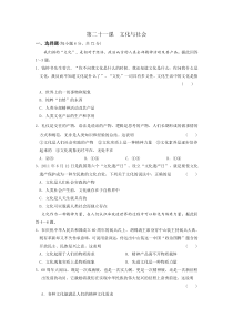 2012届高考政治一轮复习文化生活21人教版必修3