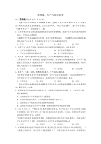 2012届高考政治一轮复习经济生活4人教版必修1