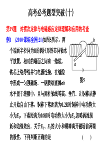 2012届高考物理一轮复习必考题10人教版新课标