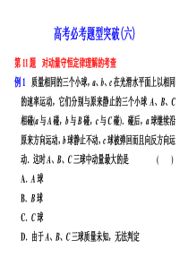 2012届高考物理一轮复习必考题6人教版新课标