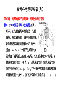 2012届高考物理一轮复习必考题9人教版新课标