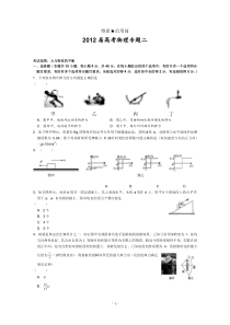 2012届高考物理专题卷专题02力与物体的平衡高中物理练习试题