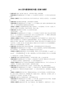 2012届高考物理专题卷专题03牛顿运动定律牛顿定律的应用超重和失重答案与解析高中物理练