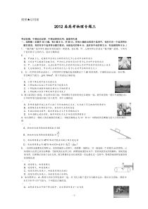 2012届高考物理专题卷专题03牛顿运动定律牛顿定律的应用超重和失重高中物理练习试题