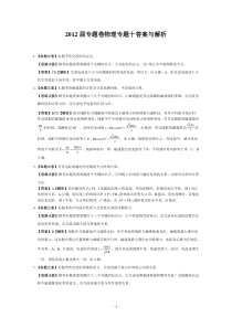 2012届高考物理专题卷专题10交变电流答案与解析高中物理练习试题