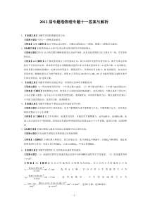 2012届高考物理专题卷专题11研究匀变速直线运动探究弹力和弹簧伸长的关系验证力的平行四边形