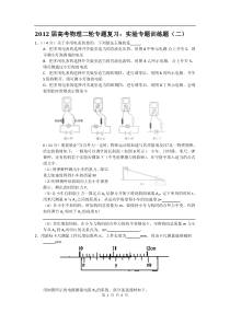 2012届高考物理二轮专题复习实验专题训练题2高中物理练习试题