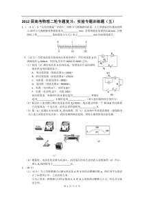 2012届高考物理二轮专题复习实验专题训练题5高中物理练习试题