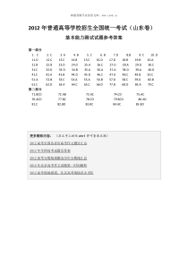 2012山东卷基本能力测试答案历年文综高考试题