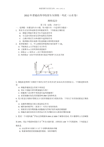 2012山东卷高考理综试题历年理综高考试题